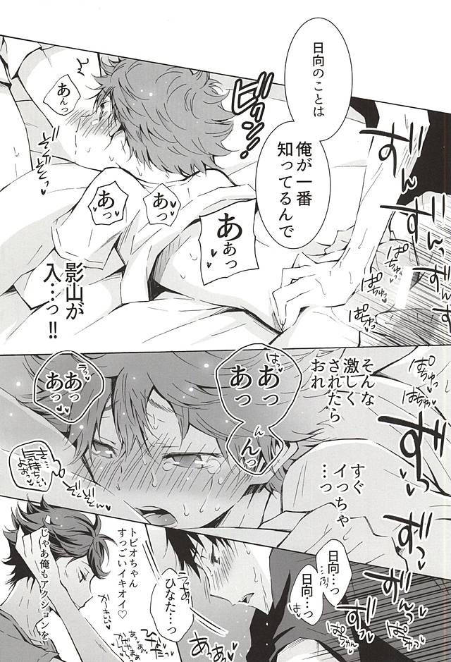 KageHi +?Na 3P Hon. page 10 full