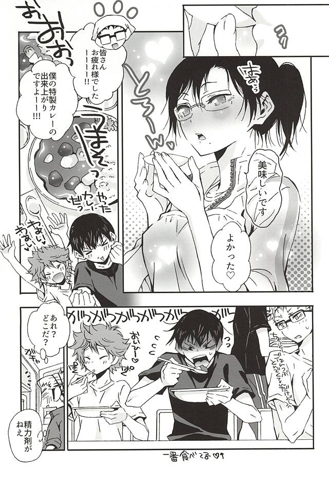 KageHi +?Na 3P Hon. page 4 full