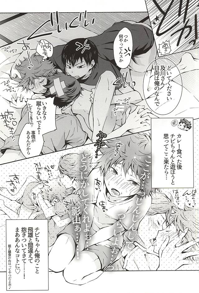 KageHi +?Na 3P Hon. page 8 full