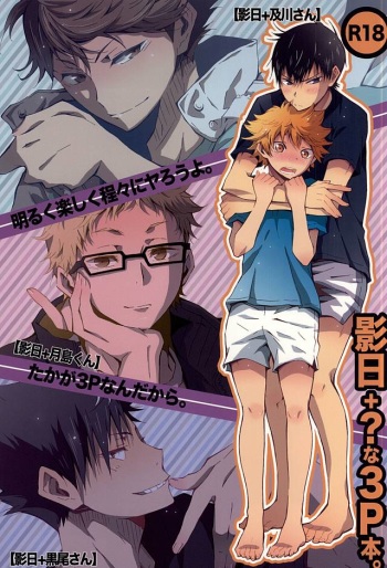 KageHi +?Na 3P Hon. cover