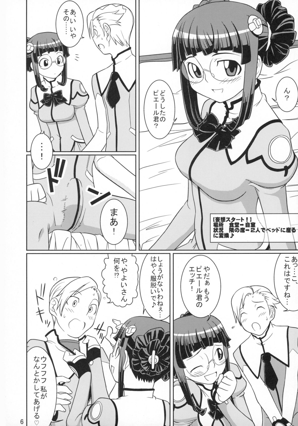Kanashiki Otoko no Mousou Life ♪ page 6 full