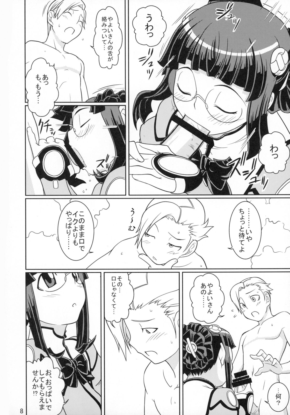 Kanashiki Otoko no Mousou Life ♪ page 8 full