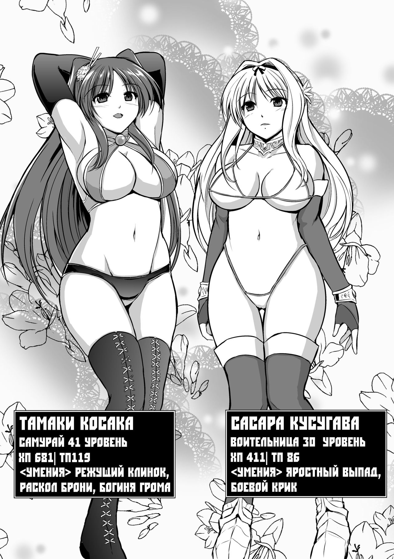 Dungeon Travelers - Futari no Himegoto | Dungeon Travelers - Секрет двух page 3 full