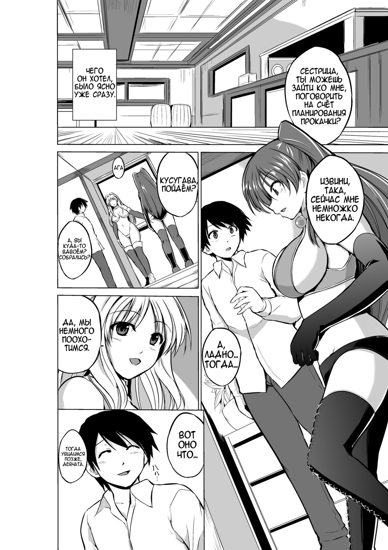 Dungeon Travelers - Futari no Himegoto | Dungeon Travelers - Секрет двух page 4 full