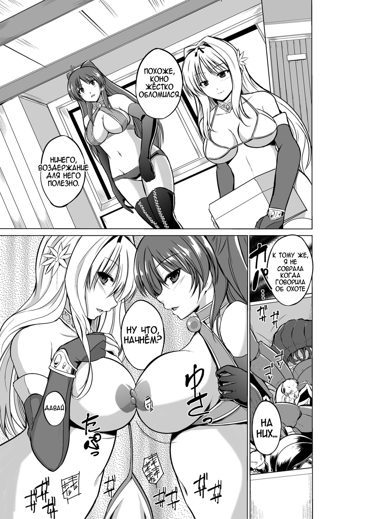 Dungeon Travelers - Futari no Himegoto | Dungeon Travelers - Секрет двух page 5 full
