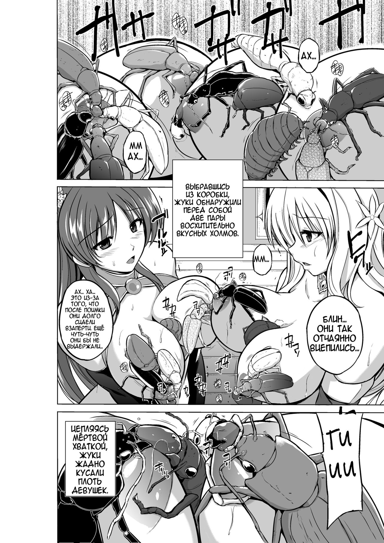 Dungeon Travelers - Futari no Himegoto | Dungeon Travelers - Секрет двух page 6 full