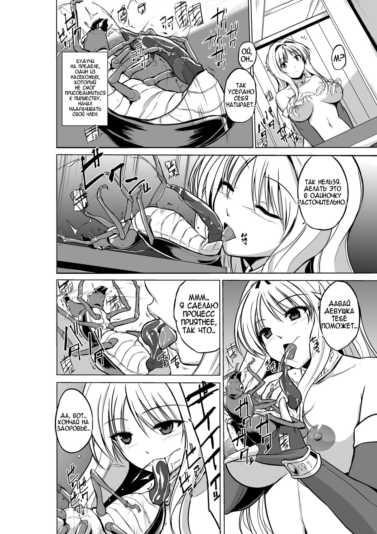 Dungeon Travelers - Futari no Himegoto | Dungeon Travelers - Секрет двух page 8 full