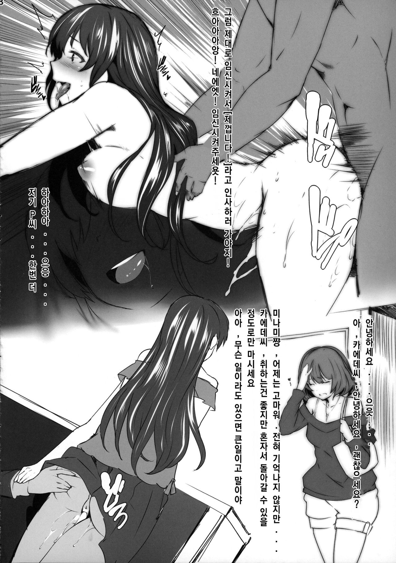 Yarazu no Ame page 8 full