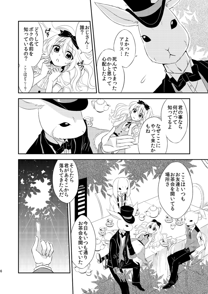 ××× no kuni no Alice page 5 full