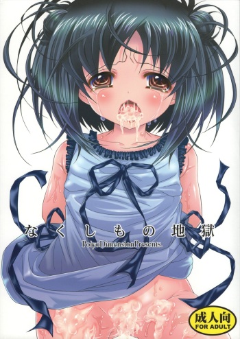 Nakushimono Jigoku cover