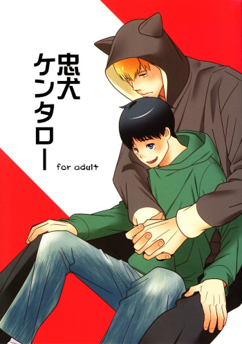 Chuuken Kentarou cover