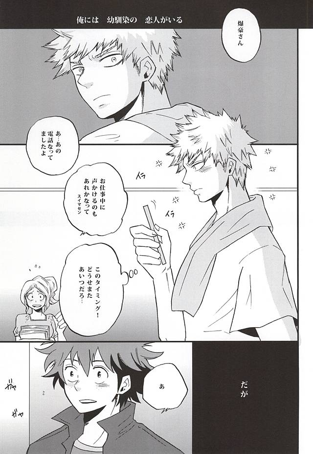 Uwamezukai no Koibito page 2 full