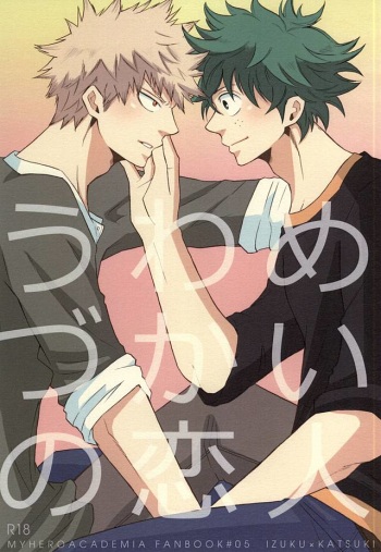 Uwamezukai no Koibito cover