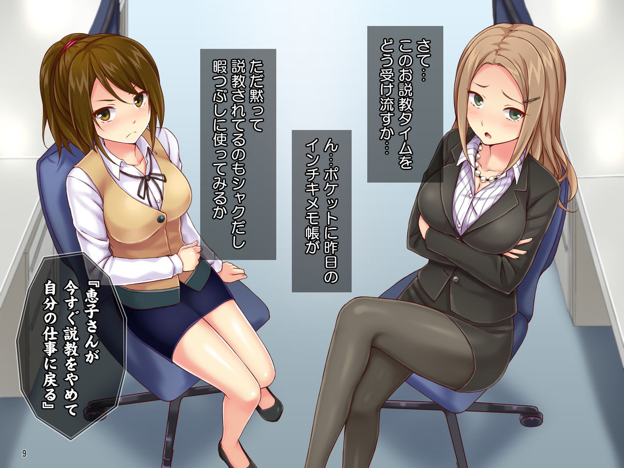 "Iinari Office" Nakadashi Tanetsuke Jirei! Namaiki Joshi Shain o Sennou Shite Seishori-gakari ni Idou! page 10 full