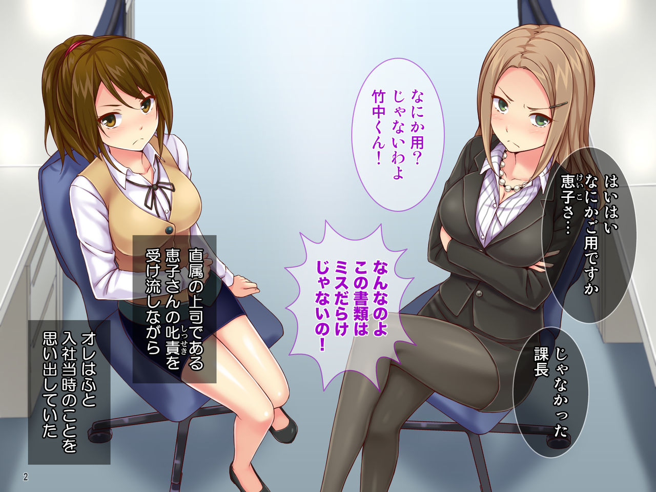 "Iinari Office" Nakadashi Tanetsuke Jirei! Namaiki Joshi Shain o Sennou Shite Seishori-gakari ni Idou! page 3 full