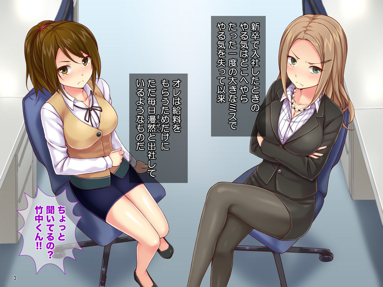 "Iinari Office" Nakadashi Tanetsuke Jirei! Namaiki Joshi Shain o Sennou Shite Seishori-gakari ni Idou! page 4 full