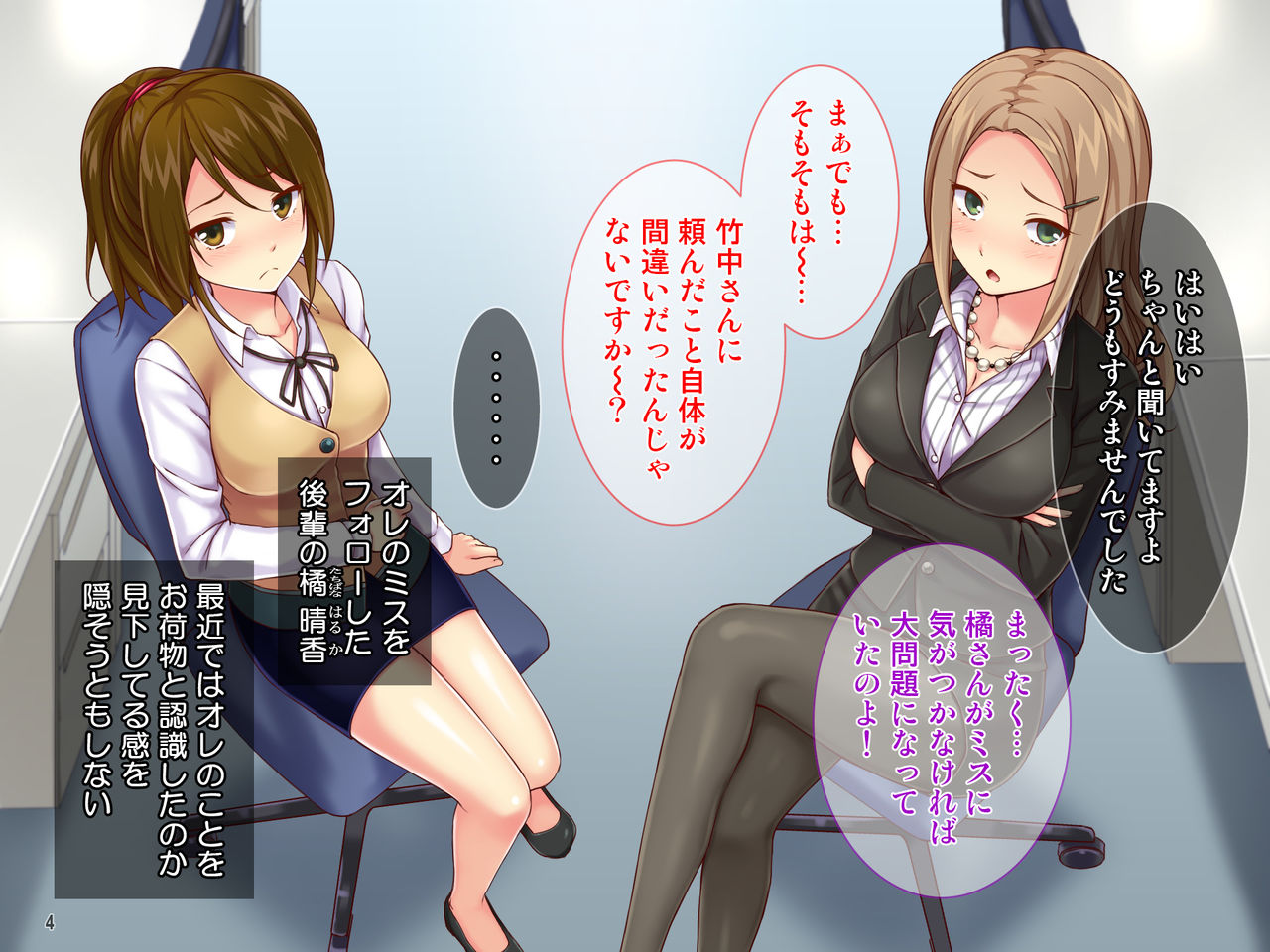 "Iinari Office" Nakadashi Tanetsuke Jirei! Namaiki Joshi Shain o Sennou Shite Seishori-gakari ni Idou! page 5 full