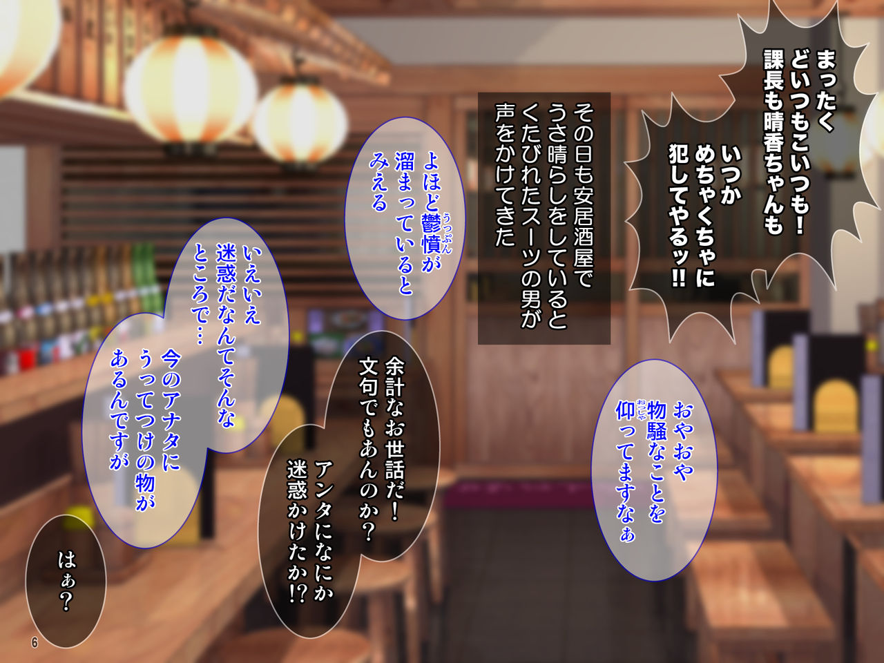 "Iinari Office" Nakadashi Tanetsuke Jirei! Namaiki Joshi Shain o Sennou Shite Seishori-gakari ni Idou! page 7 full