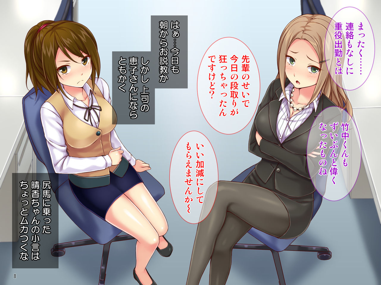 "Iinari Office" Nakadashi Tanetsuke Jirei! Namaiki Joshi Shain o Sennou Shite Seishori-gakari ni Idou! page 9 full