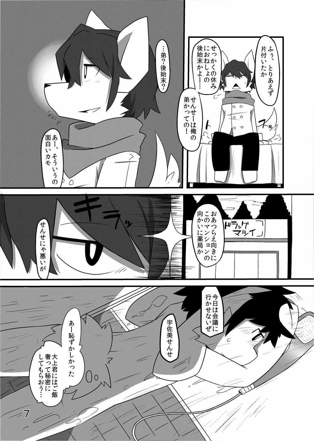 Heartfull Secret Boys 3 page 9 full