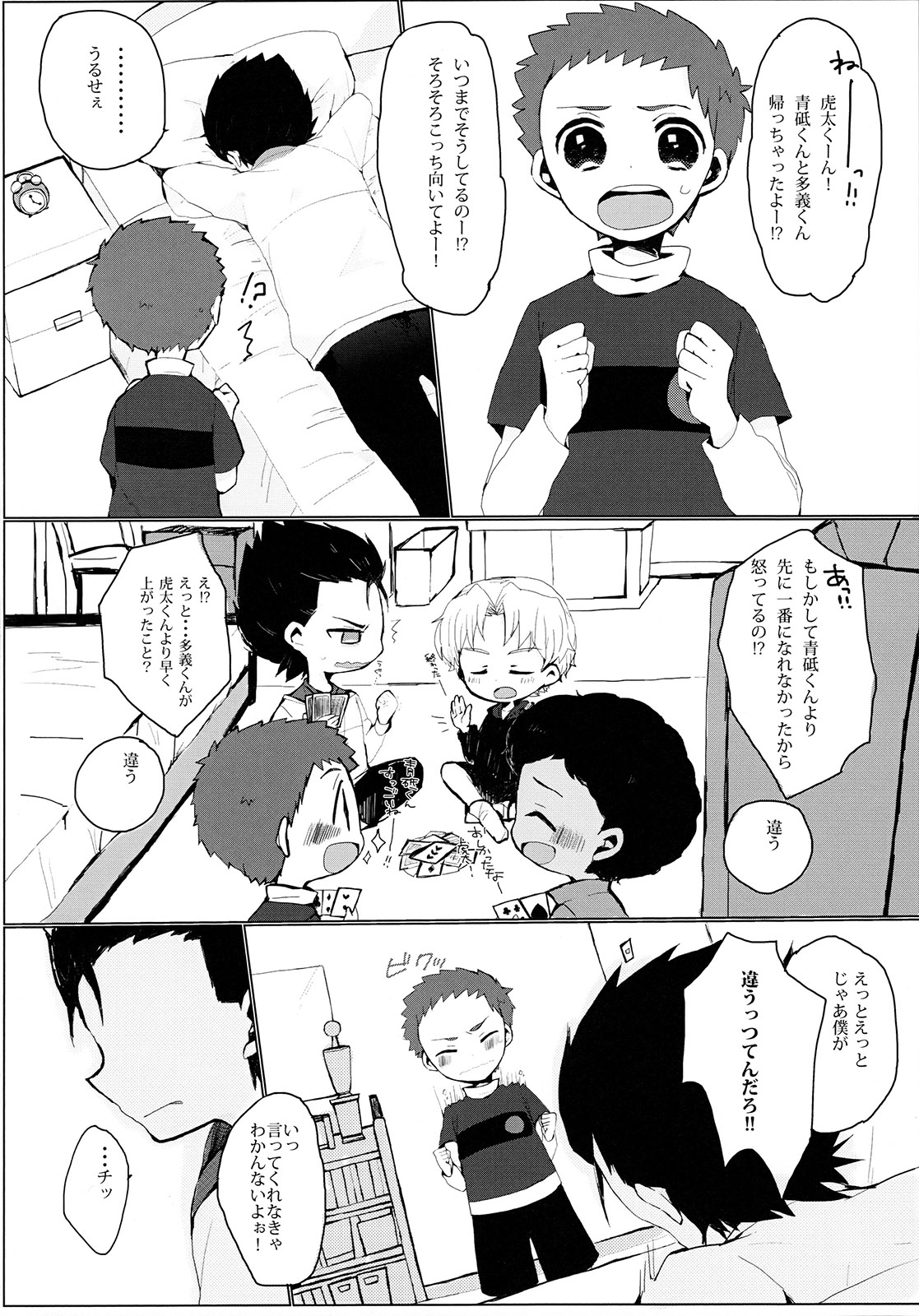 Bukiyou na Bokura page 5 full