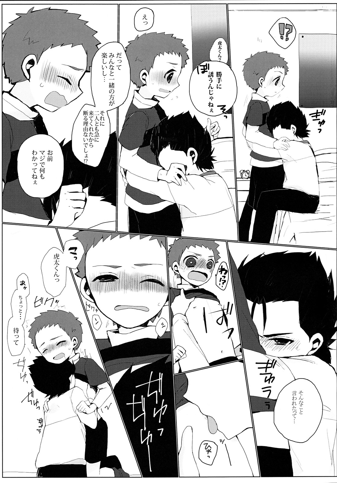 Bukiyou na Bokura page 6 full