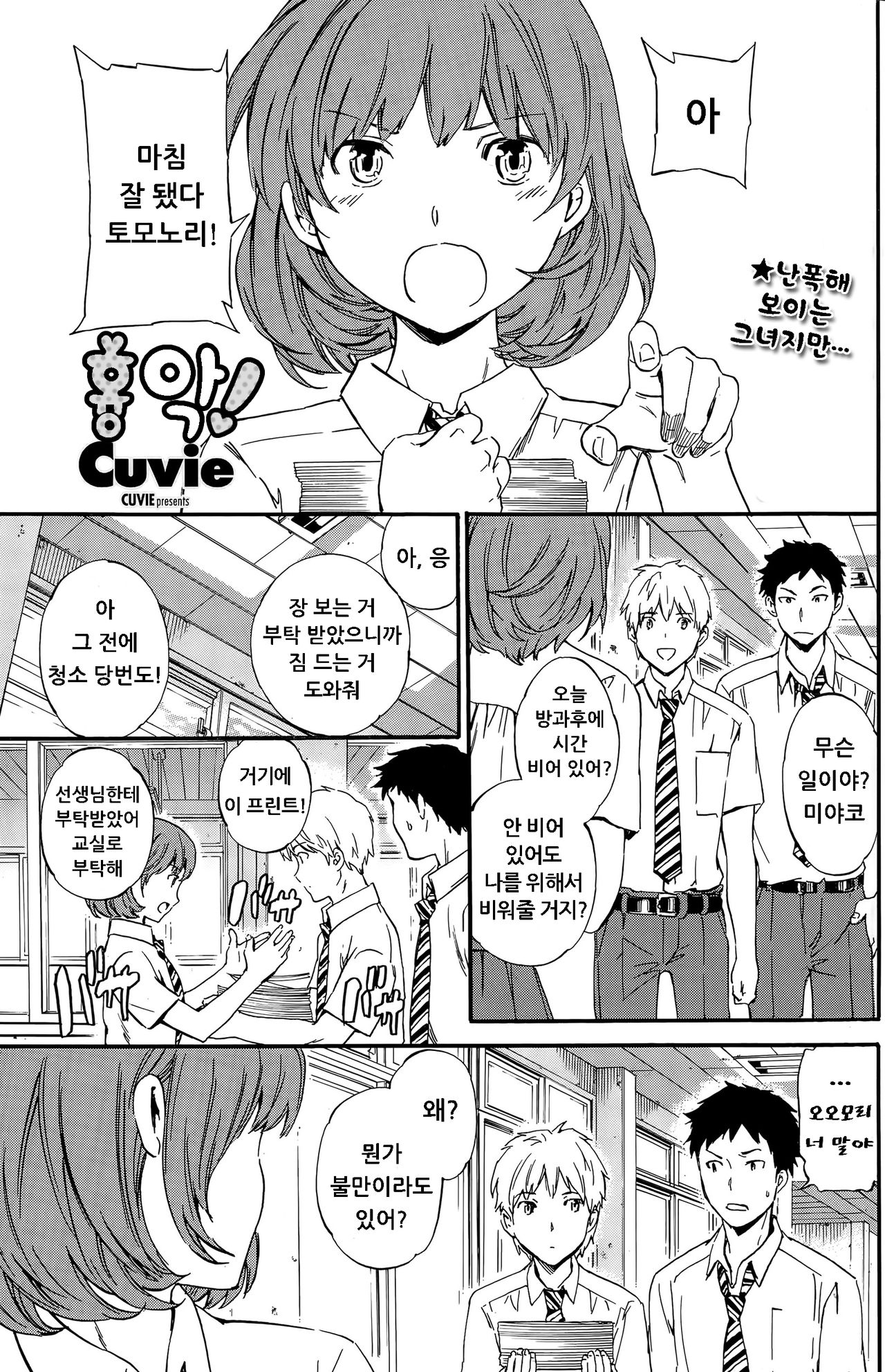 Kyouaku! page 1 full