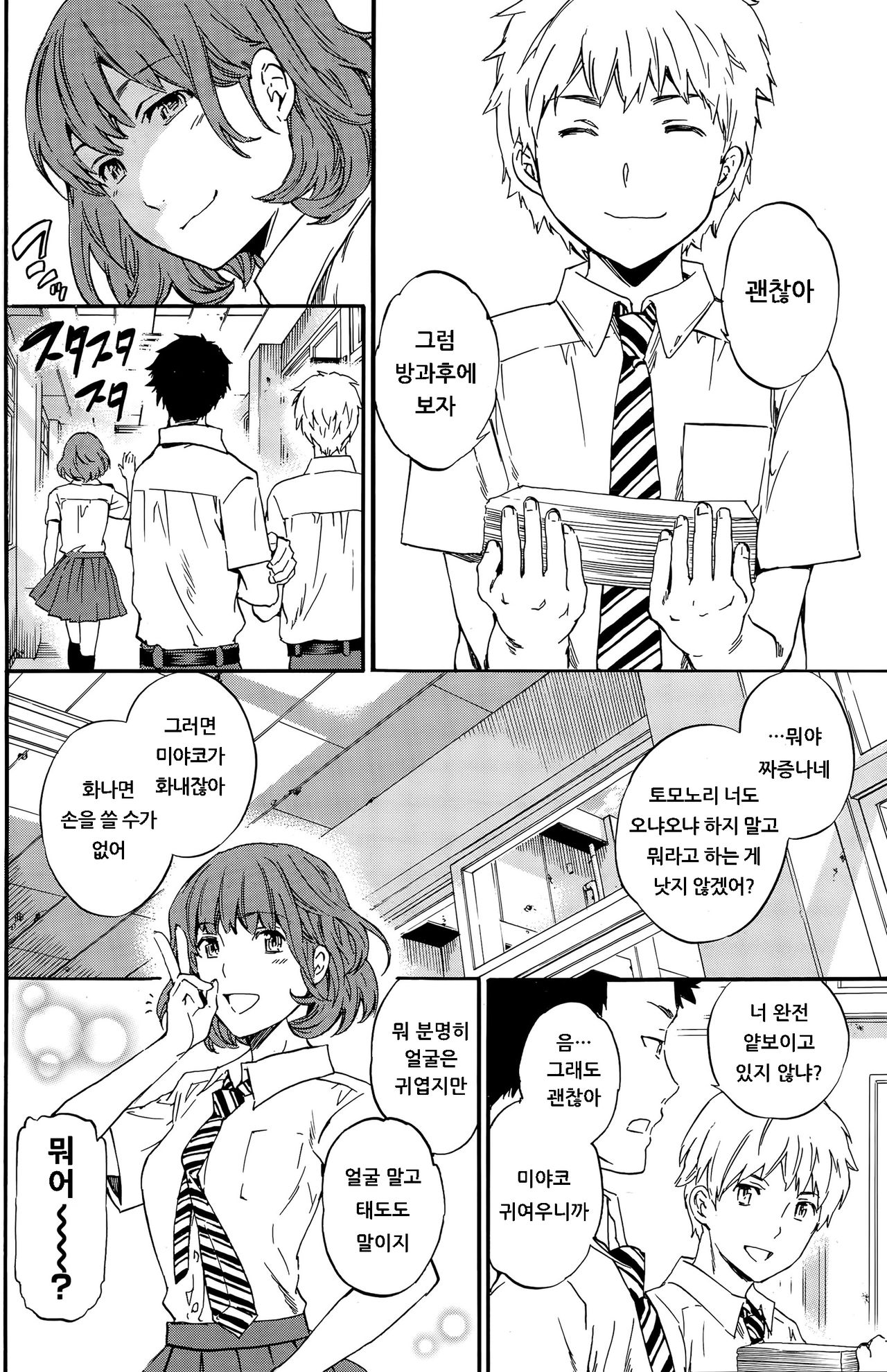 Kyouaku! page 2 full