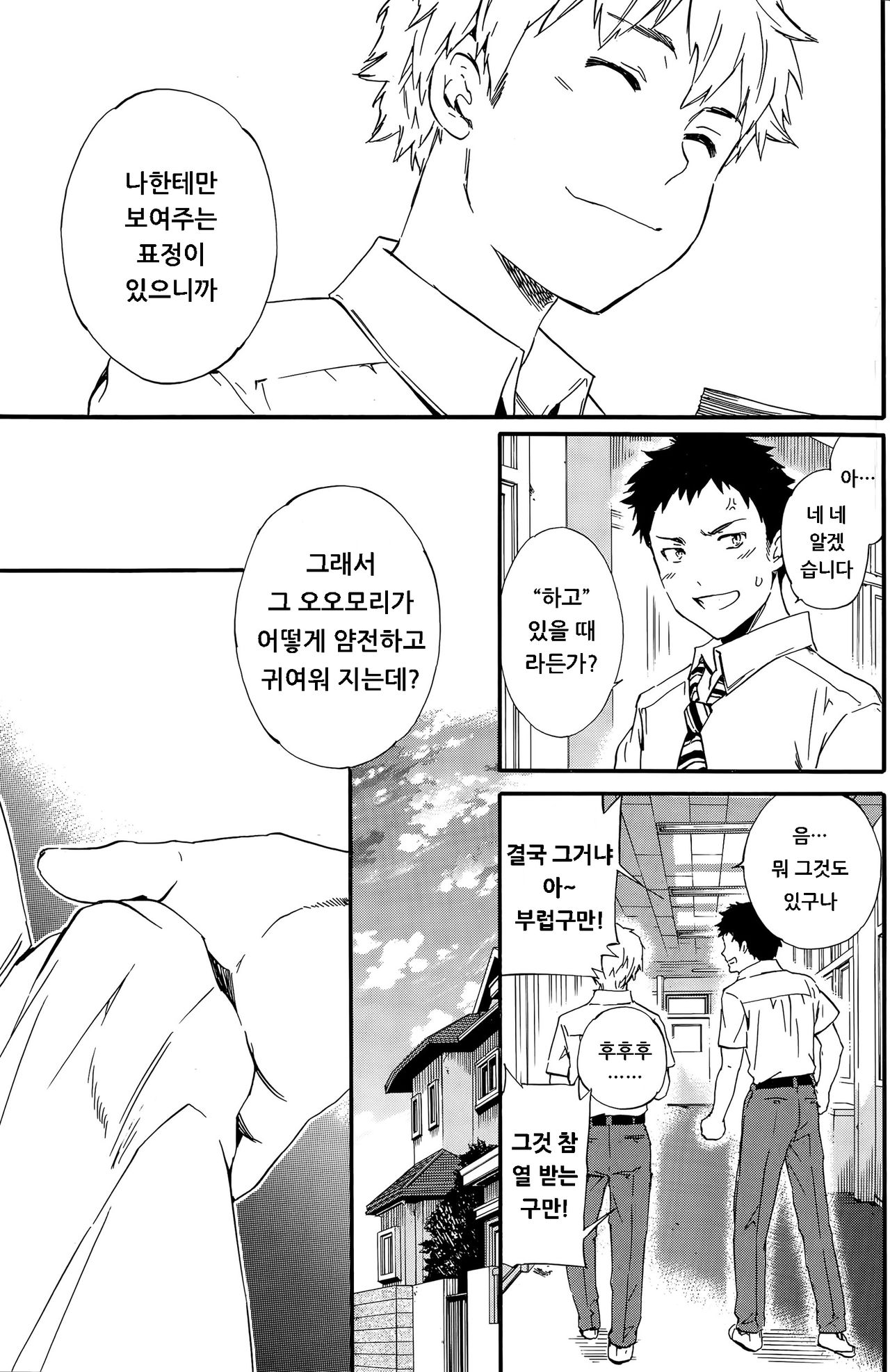 Kyouaku! page 3 full