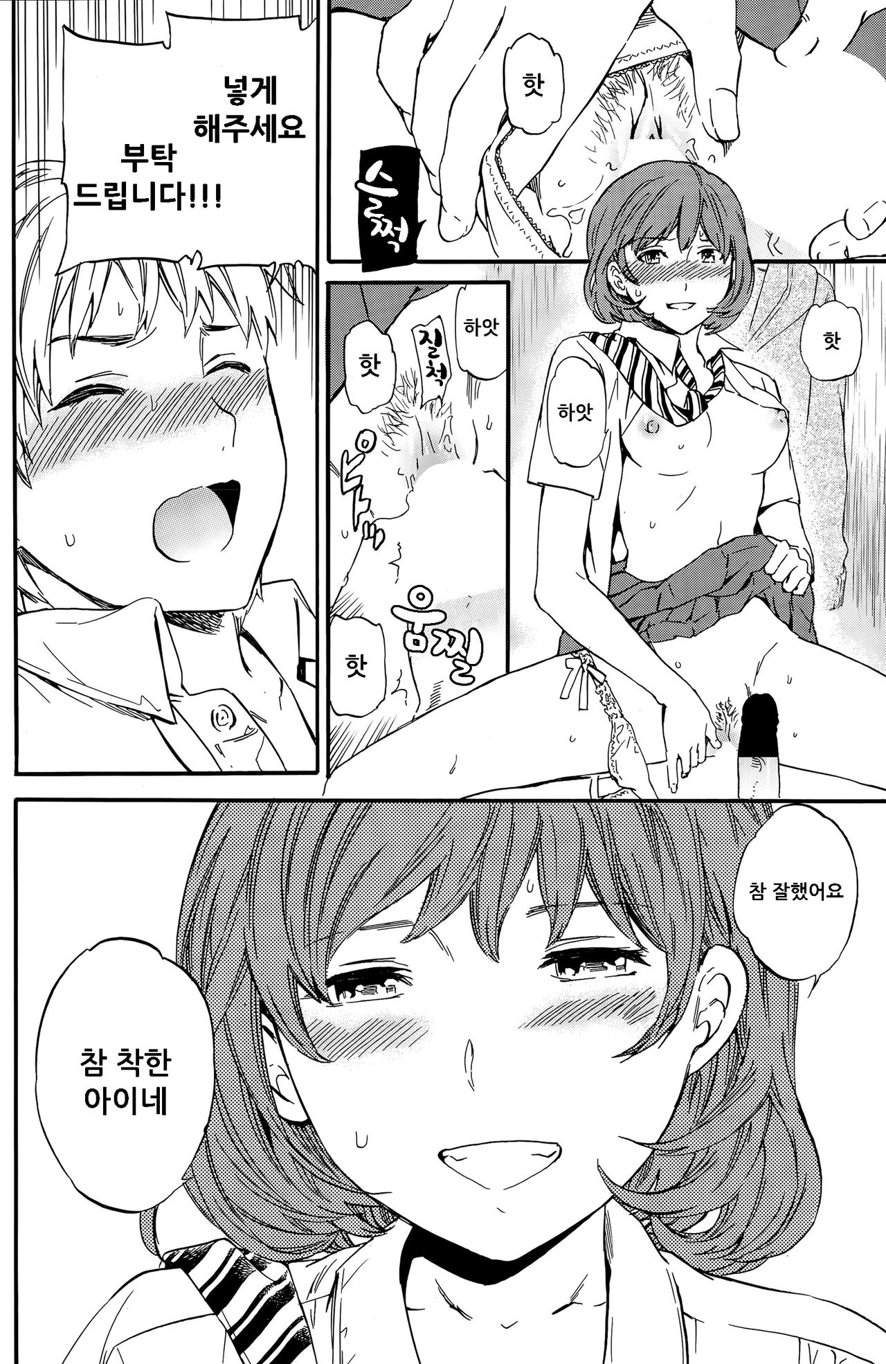 Kyouaku! page 8 full