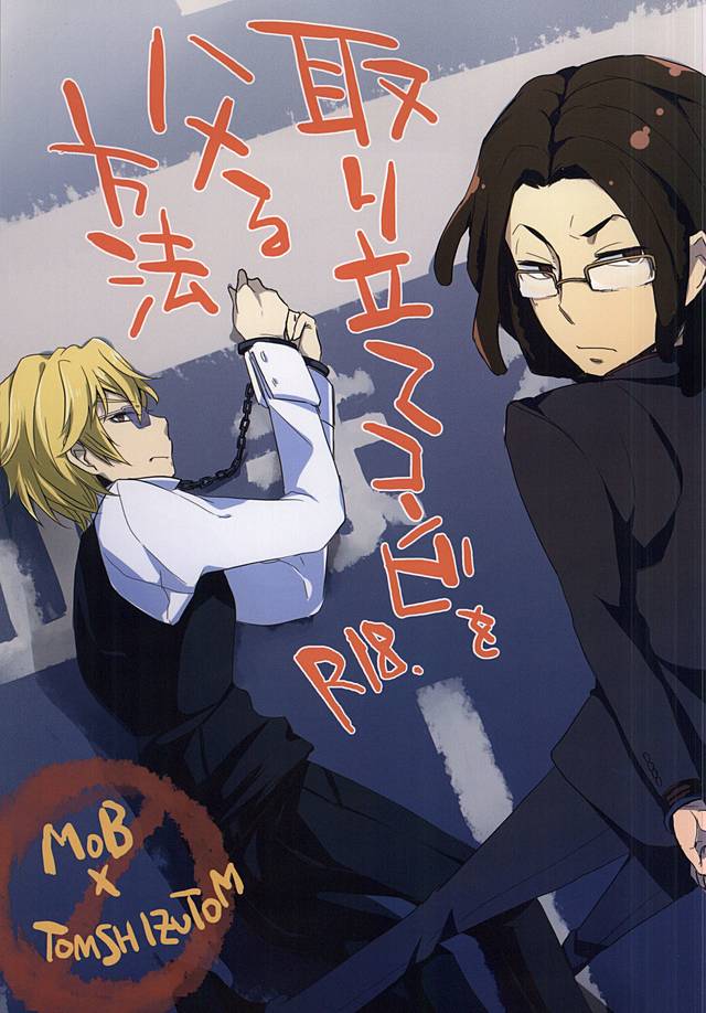 Toritate Combi o Hameru Houhou page 1 full