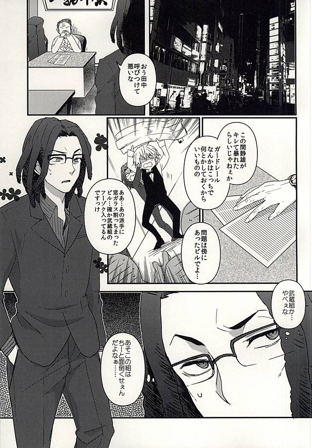 Toritate Combi o Hameru Houhou page 2 full