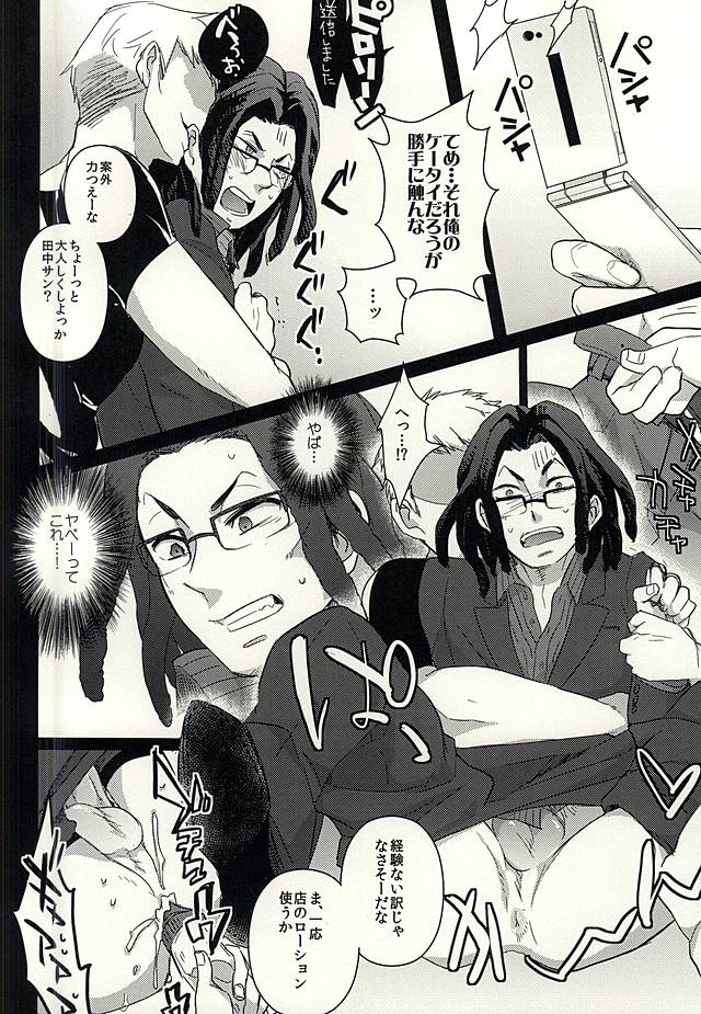 Toritate Combi o Hameru Houhou page 7 full