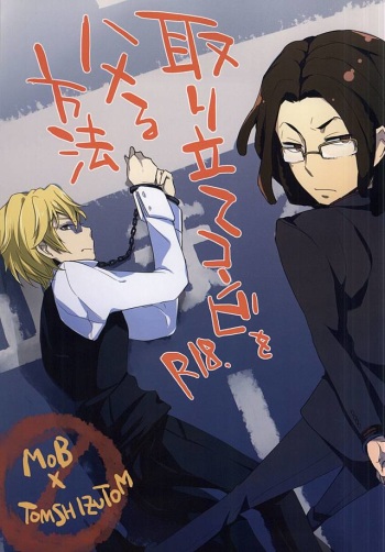 Toritate Combi o Hameru Houhou cover