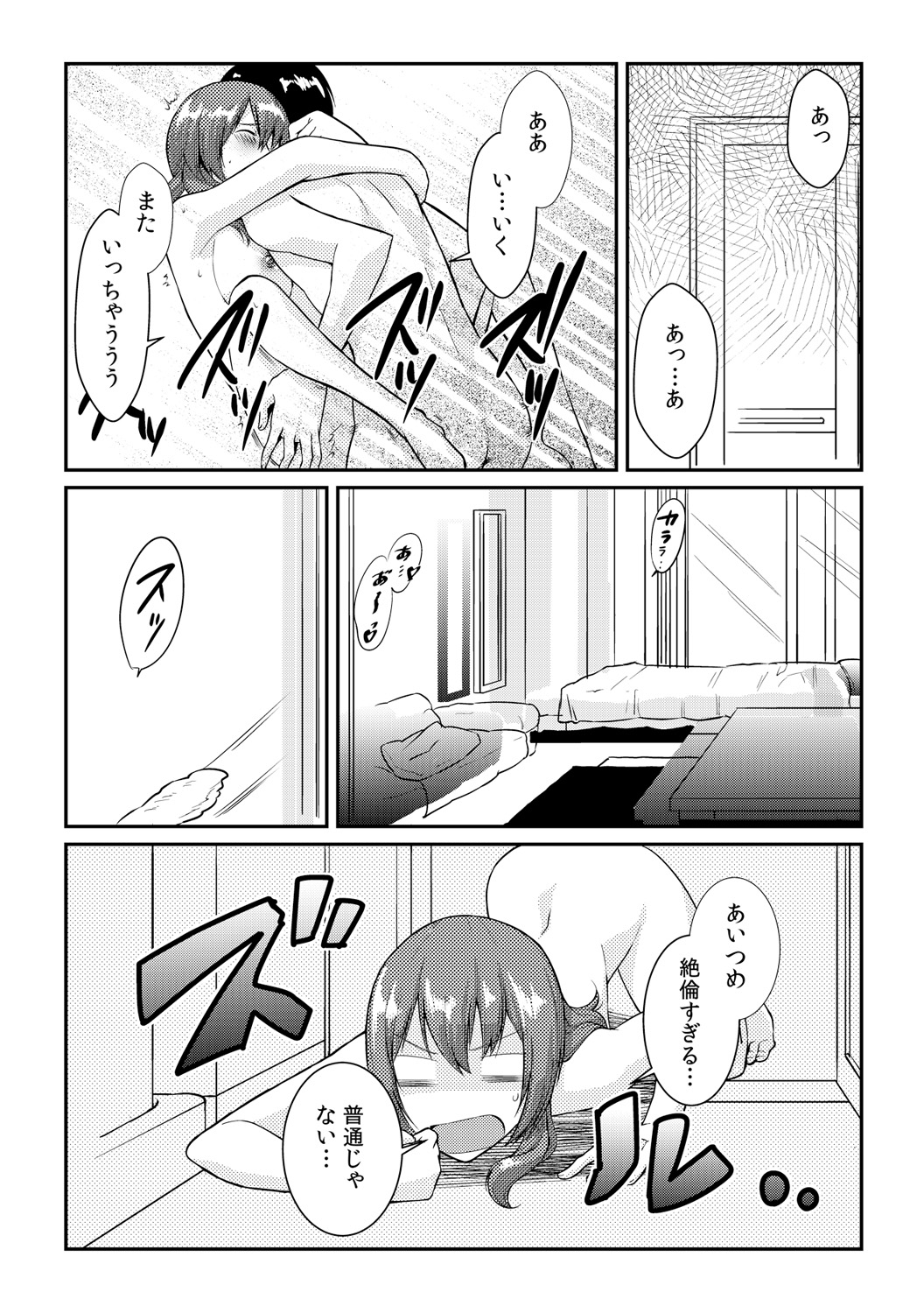 Ore ga onna ni natta kotowa, zettai ni barecha ikenai page 2 full