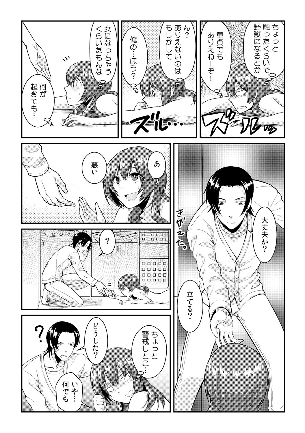 Ore ga onna ni natta kotowa, zettai ni barecha ikenai page 3 full