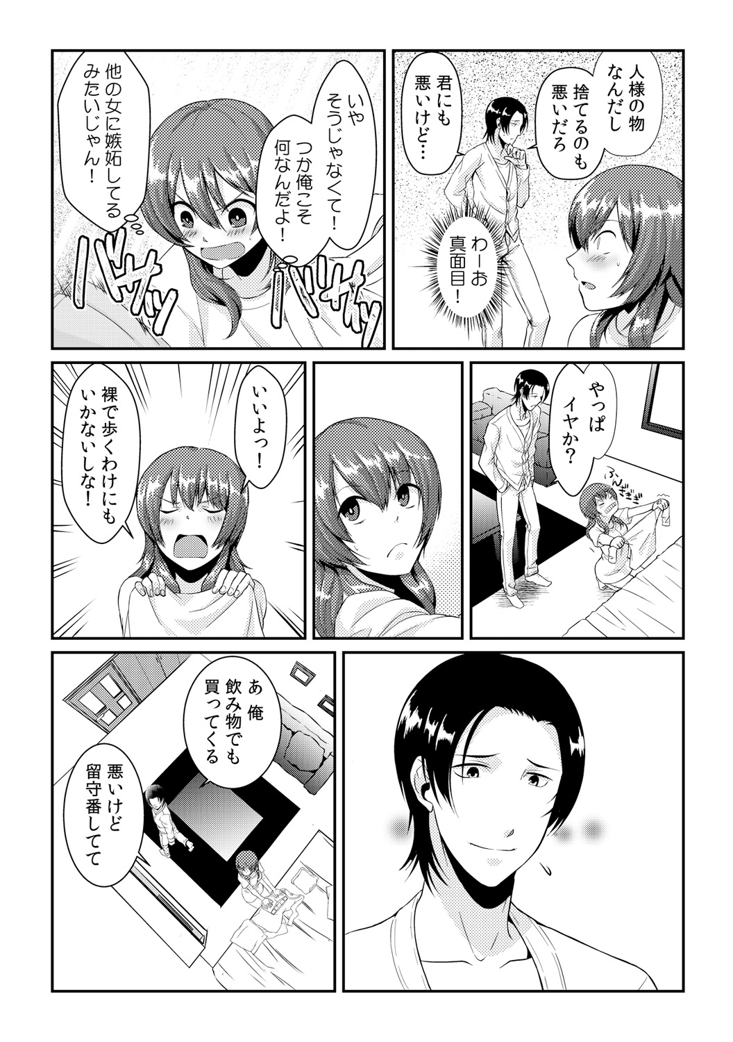 Ore ga onna ni natta kotowa, zettai ni barecha ikenai page 5 full