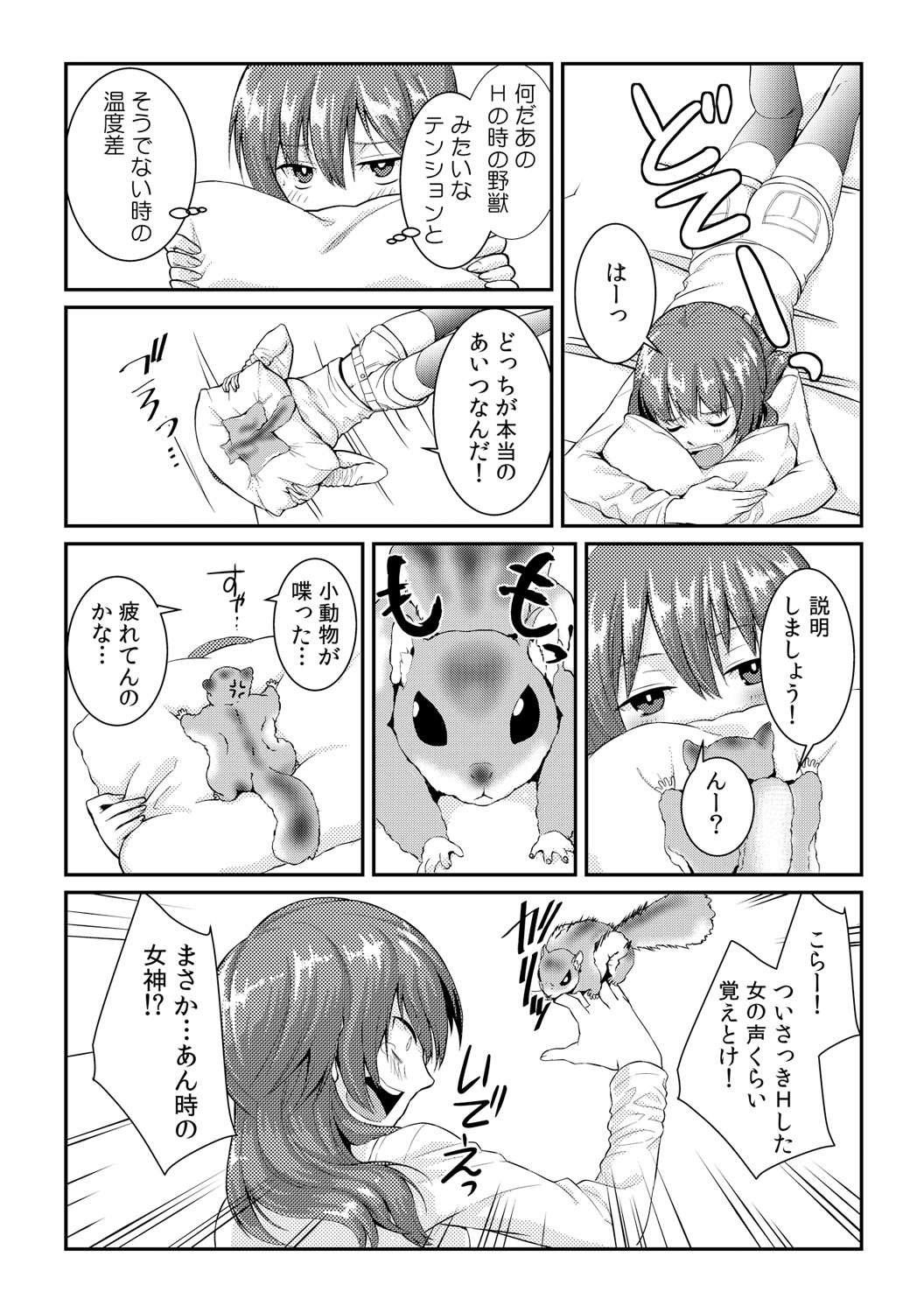 Ore ga onna ni natta kotowa, zettai ni barecha ikenai page 6 full