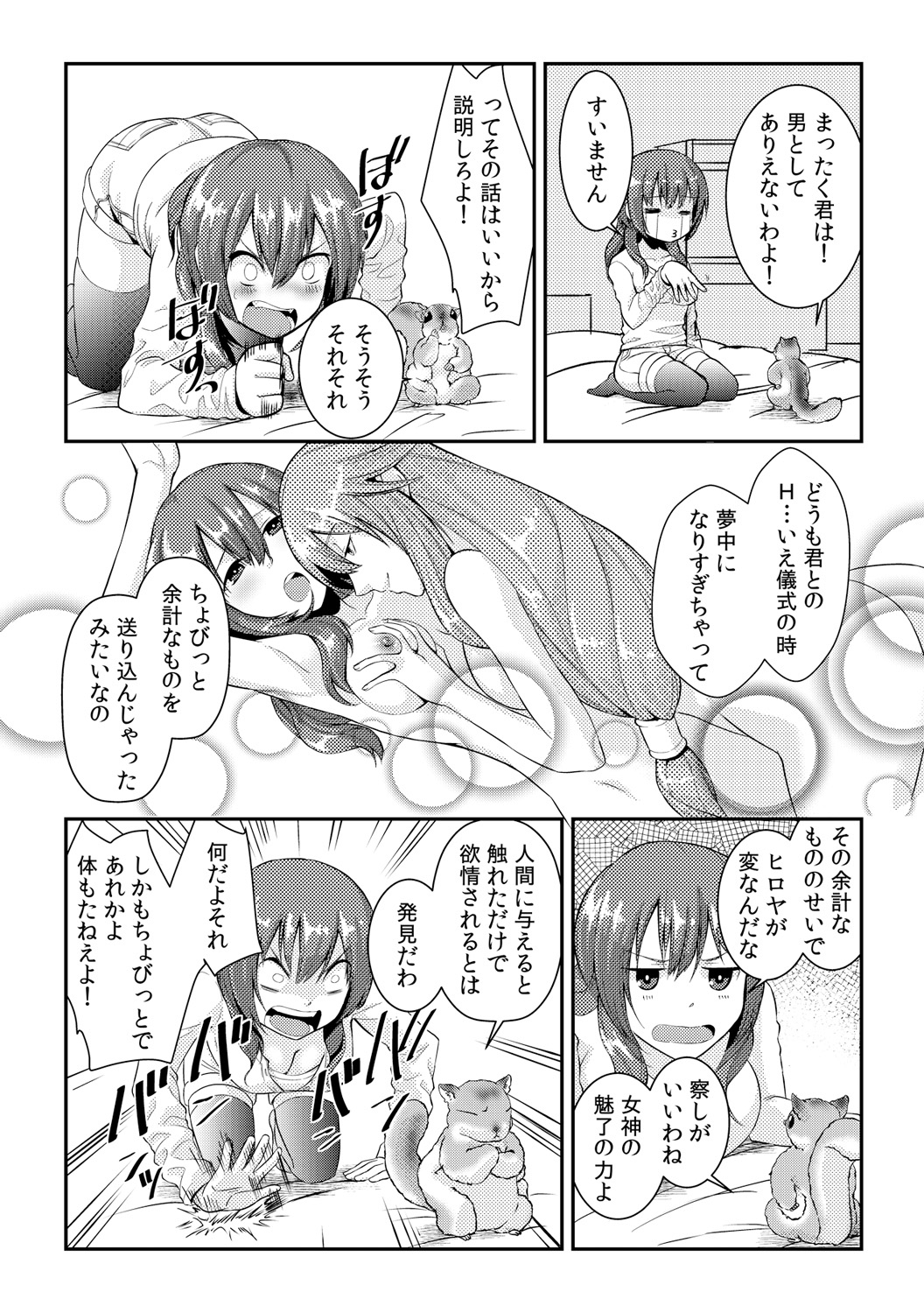 Ore ga onna ni natta kotowa, zettai ni barecha ikenai page 7 full