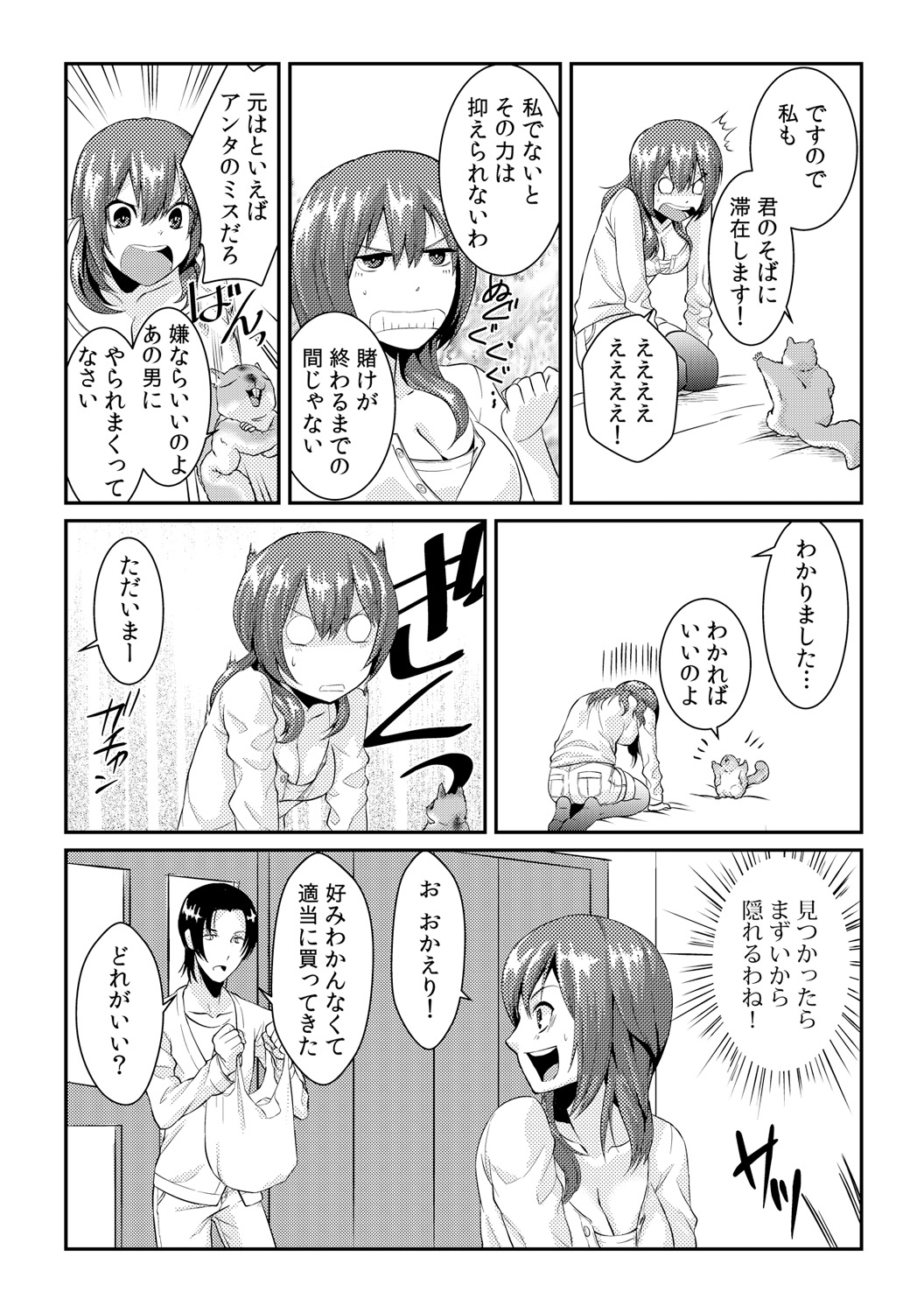 Ore ga onna ni natta kotowa, zettai ni barecha ikenai page 8 full