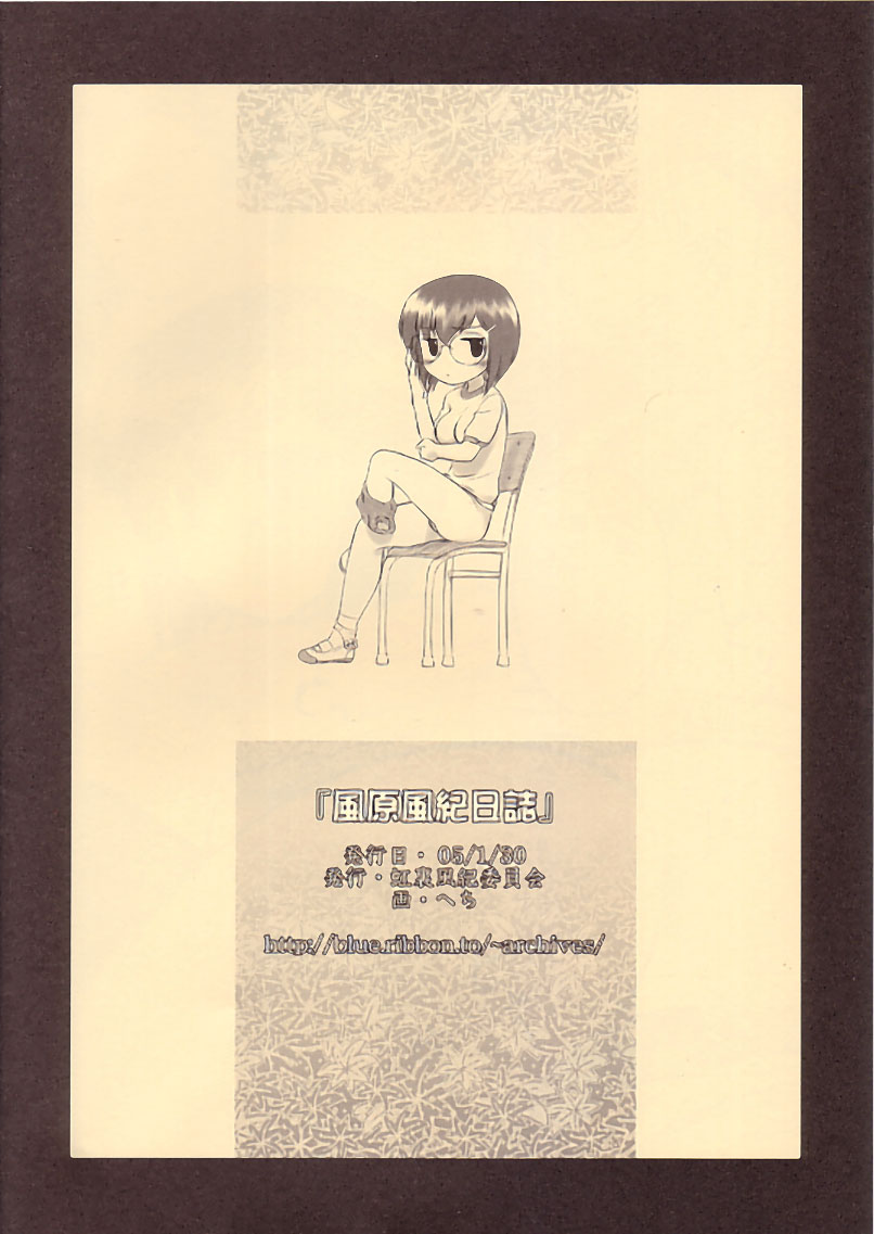 Kazahara Fuuki Nisshi page 10 full