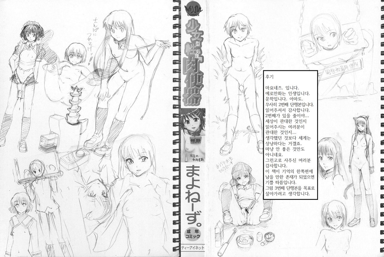 Shoujogata Seishoriyou Nikubenki - Meat toilet for girl type processing page 3 full