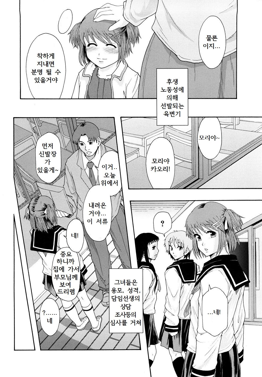 Shoujogata Seishoriyou Nikubenki - Meat toilet for girl type processing page 7 full