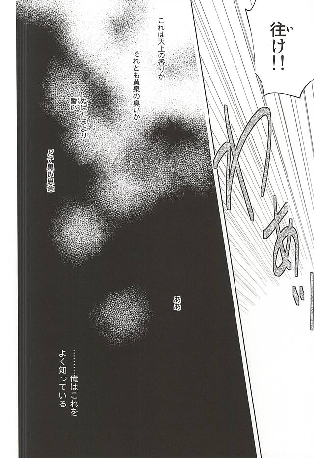Katana Musubi page 5 full