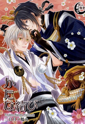 Katana Musubi cover