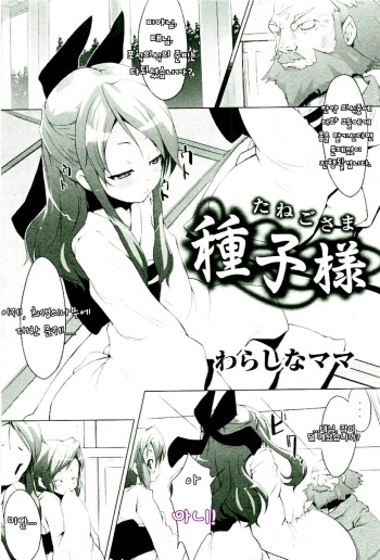 Tanego-sama | Seed-Girl Hybrid cover
