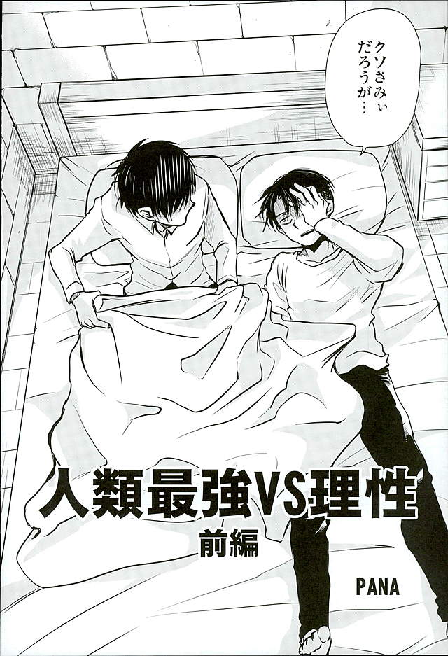 Jinrui Saikyou VS Risei Soushuuhen page 8 full