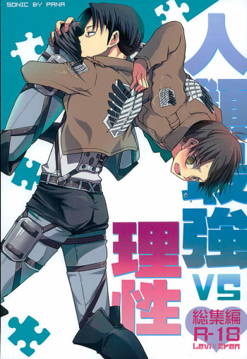 Jinrui Saikyou VS Risei Soushuuhen cover