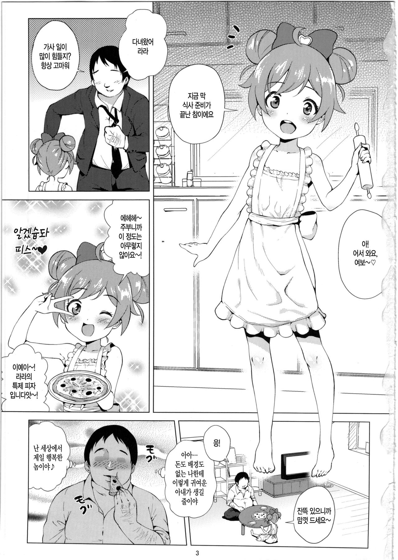 My Wife Laala page 4 full