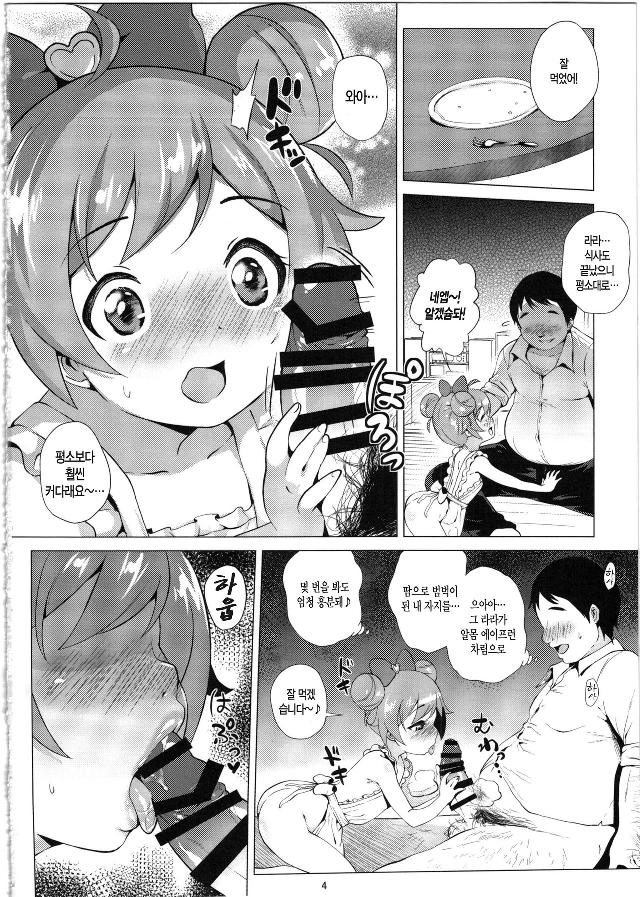 My Wife Laala page 5 full